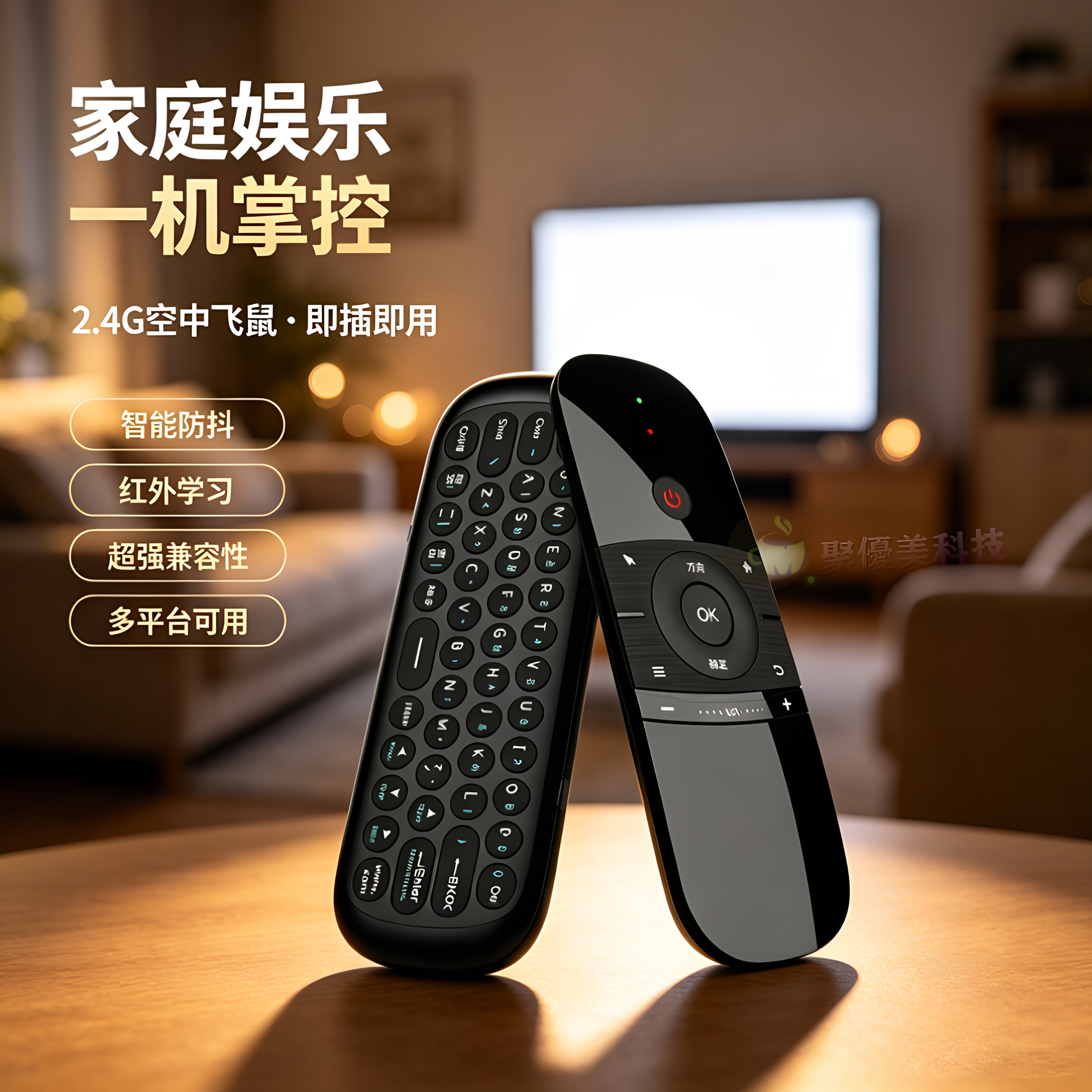 2.4G无线飞鼠迷你遥控器通用图片