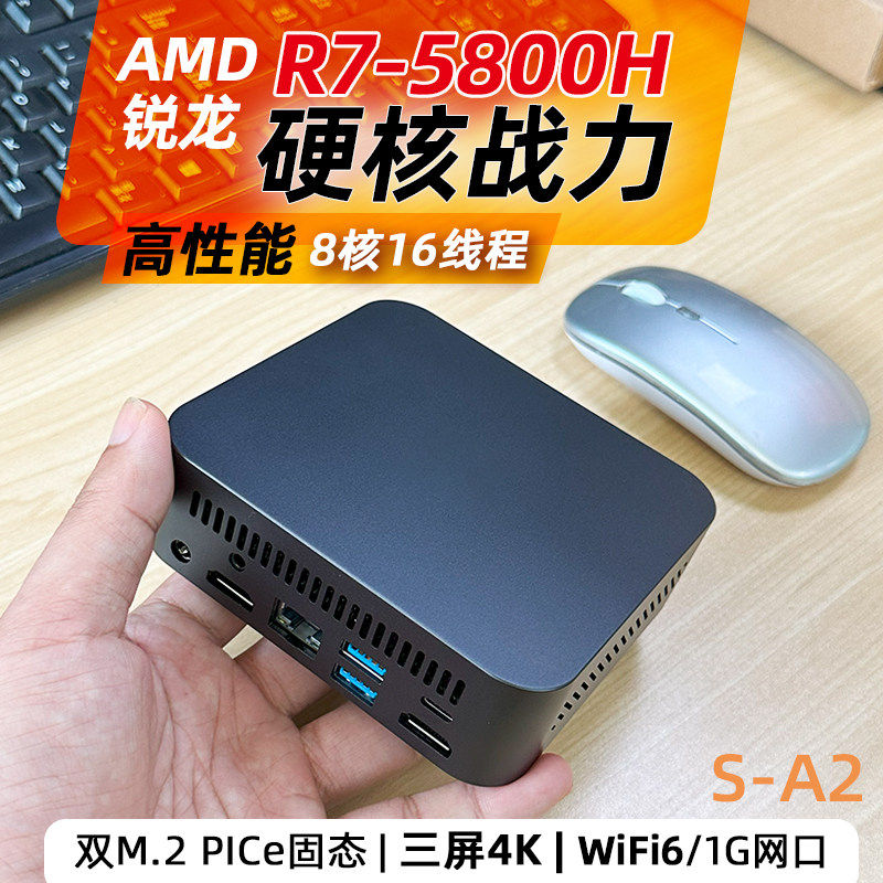 锐龙R7-5800H迷你主机win11办公家用游戏mini PC微型电脑准系统4K