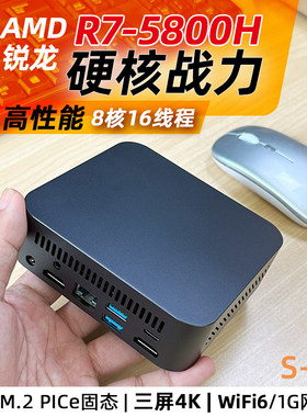 锐龙R7-5800H迷你主机win11办公家用游戏mini PC微型电脑准系统4K