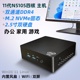 迷你主机4K微型电脑win10办公家用minipc微型台工机 11代N5105