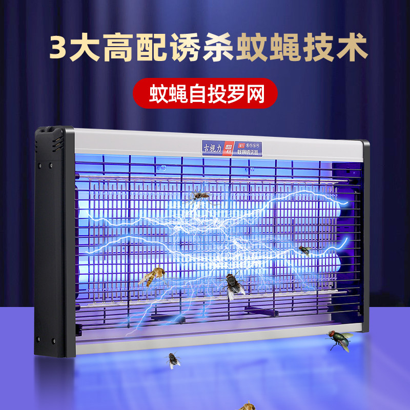 灭蚊灯灭蝇灯苍蝇捕捉器室内商用餐厅饭店工厂养殖场光线吸引电击