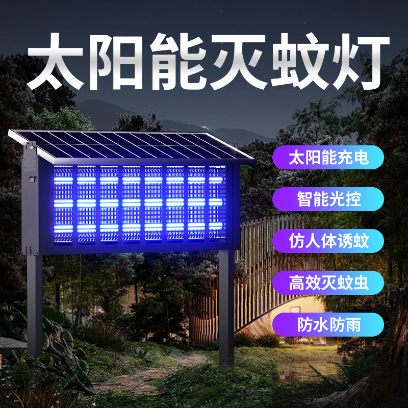 太阳能充电灭蚊灯户外庭院花园养殖防水强力公园草坪灭蚊杀虫灯