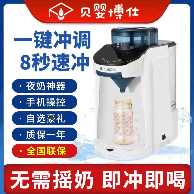贝婴博仕智能冲奶机一键自动冲奶