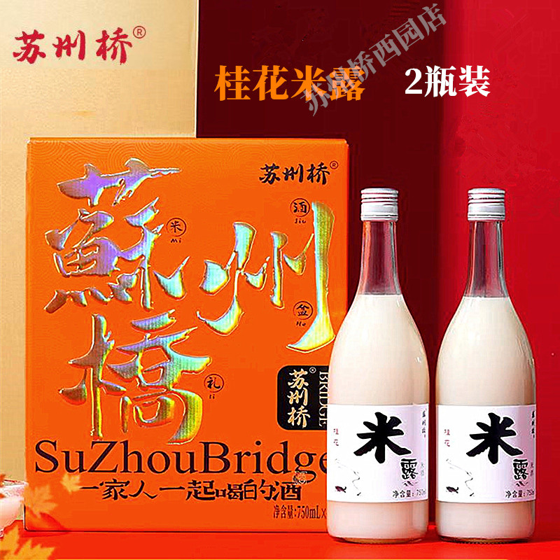 苏州特产桂花酒礼盒2瓶装桂花酿
