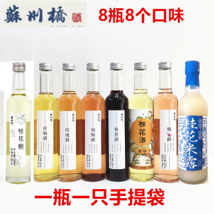 【正品】8瓶苏州桥配制桂花酿果酒桃花醉桑葚杨梅酒玫瑰青梅金桂