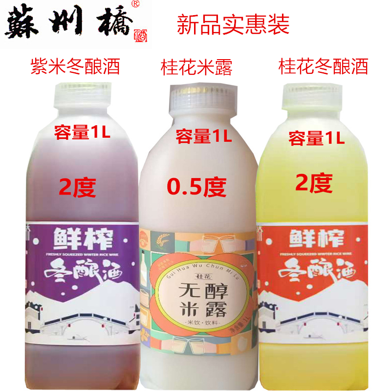 苏州桥米酒糯米酒米露苏州甜酒