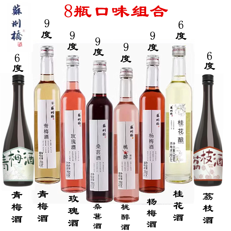 苏州桥果酒8瓶青梅荔枝杨梅桃醉桑葚荔枝玫瑰微醺甜酒女生低度酒 酒类 果酒 原图主图