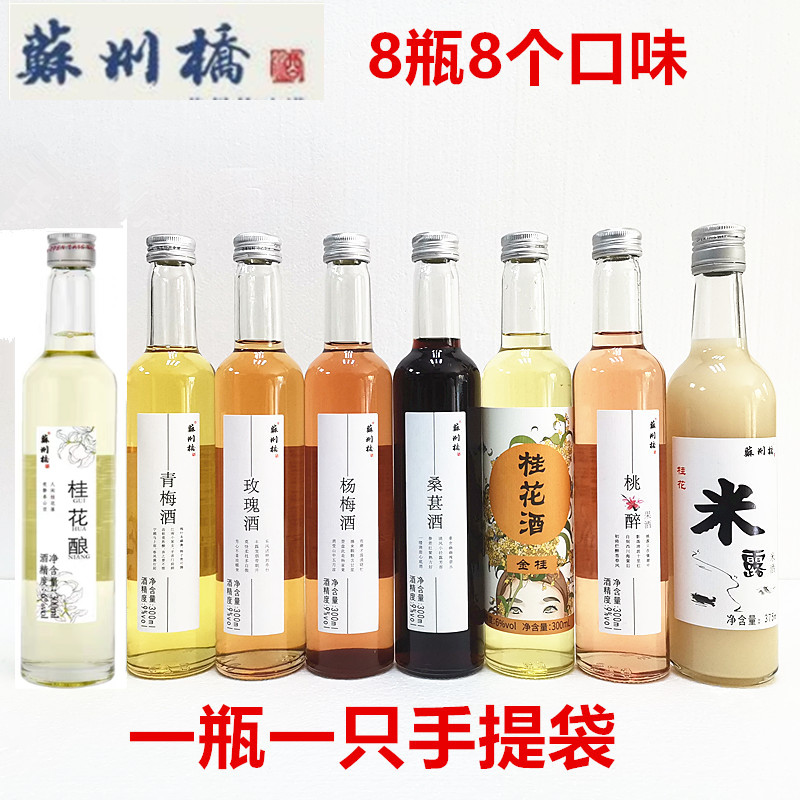 【正品】苏州桥桂花果酒桃花醉桑葚杨梅酒玫瑰酒青梅桂花酿金桂酒