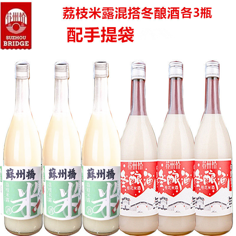 正品苏州桥桂花冬酿荔枝米露酒混搭各3瓶糯米酒甜酒0.5度女士酒