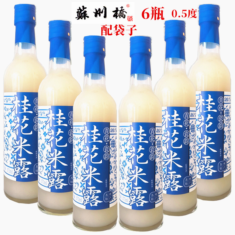 苏州桥桂花米露月子米酒女生甜酒