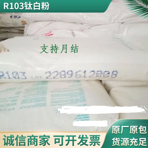 美国杜邦钛白粉R103塑胶配色抽粒科慕钛白粉R103 R902+ R706 R900