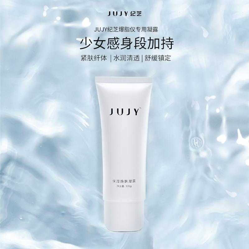 奢美JUJY纪芝导入营养保湿提拉紧致眼部脸部导出消除脂肪凝胶图片