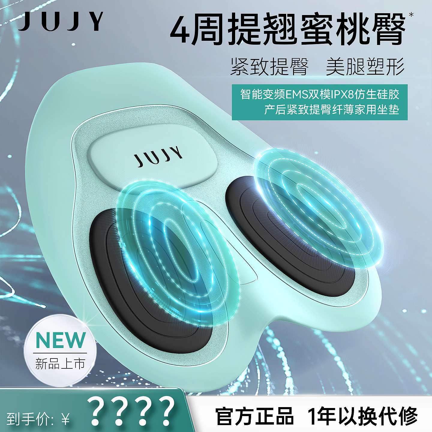 JUJY美臀仪腿部按摩提臀盆底肌