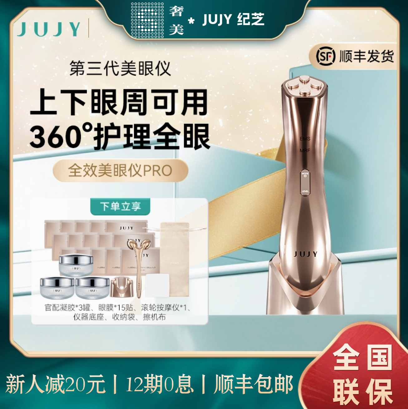 奢美JUJY纪芝眼部按摩仪美容美眼仪提拉紧致消除眼袋黑眼圈