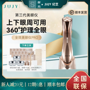 奢美JUJY纪芝眼部按摩仪美容美眼仪提拉紧致消除眼袋黑眼圈
