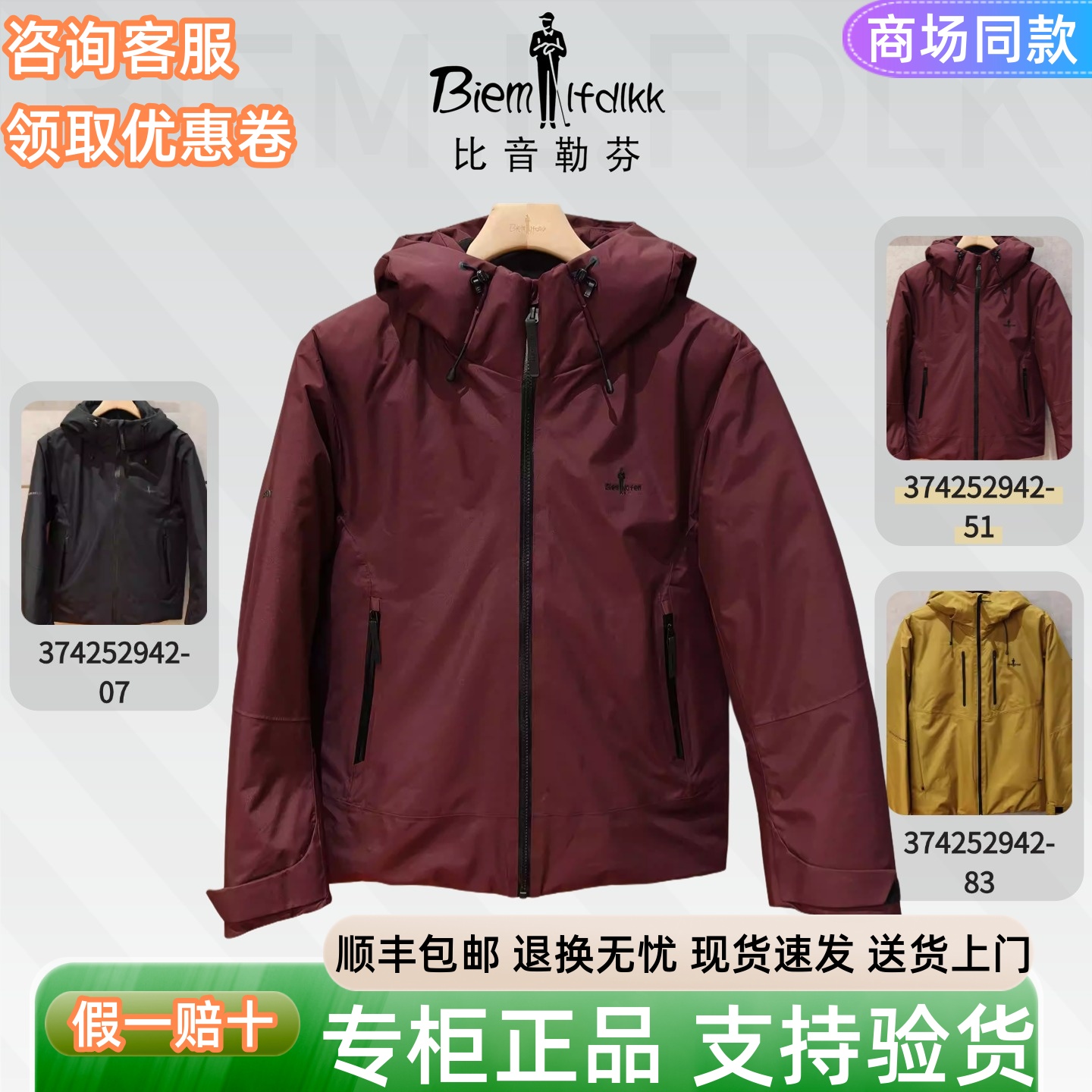 比音勒芬专柜正品男装2025年冬新款男士休闲羽绒服 374252942