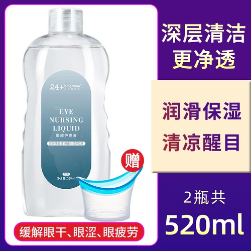 Жидкость для мытья глаз снимает сухие глаза, вяжущие глаза, усталость глаз, глаз, глаз, чистка глаз, рыб