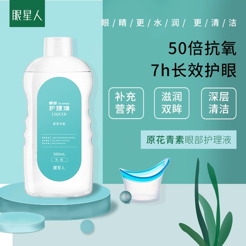 Оригинальные цветы зеленые, раствор для мытья глаз, чтобы облегчить глаза глаза, сухой глаз, вяжущие глаза чистящие глаза, чистящие глаза, мягкий уход за глазами