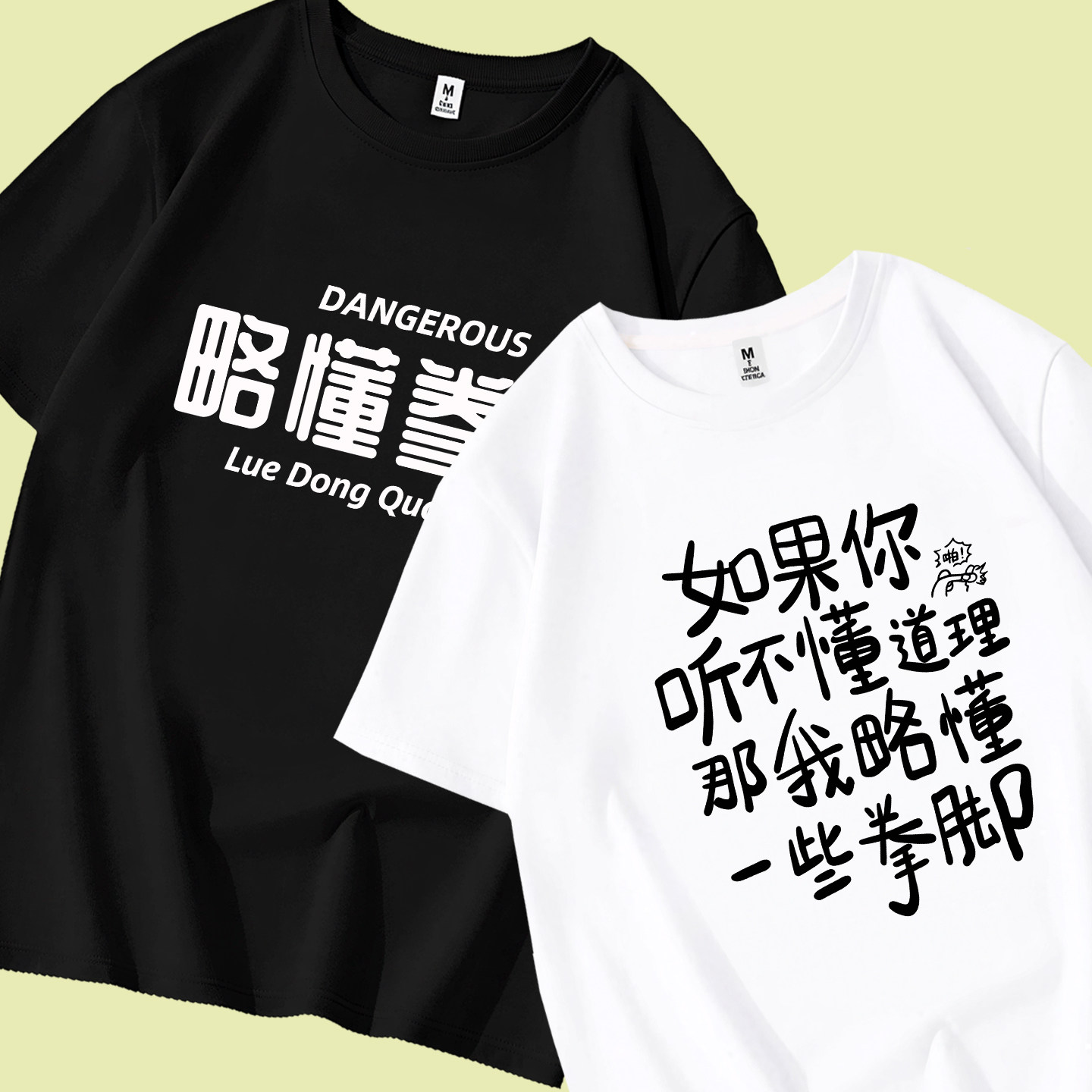 趣味文字纯棉短袖T恤上衣衫