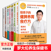 让孩子不生病健康书系列正版 7册 让孩子不发烧不咳嗽不积食让孩子不上火不发炎发育好 罗大伦 罗大伦给孩子 健脾养胃食疗方