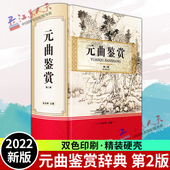 第二版 宋安群著 曲作家作品 现货正版 收录81位元 曲鉴赏 图文并茂浅吟低唱余韵悠长 曲经典 元 中国古典文学 诗歌词曲