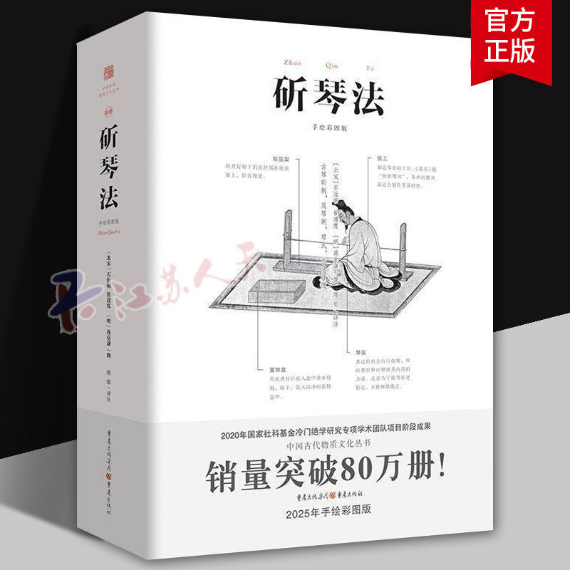 斫琴法 图文详解 注释彩图石汝砺古琴传统古琴制作宋代琴学声律琴弦冷门绝学国乐民乐古代物质文化遗产琴书大全
