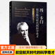 曹开成译 描绘冯卡门自童年至去世 精彩传奇一生 冯·卡门 社9787309141924 科学奇才 复旦大学出版 人物传记书籍 航空航天时代
