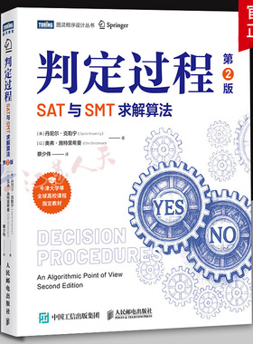 判定过程:SAT与SMT求解算法:an algorithmic point of view丹尼尔·克勒宁9787115662200 人民邮电出版社 图书书籍