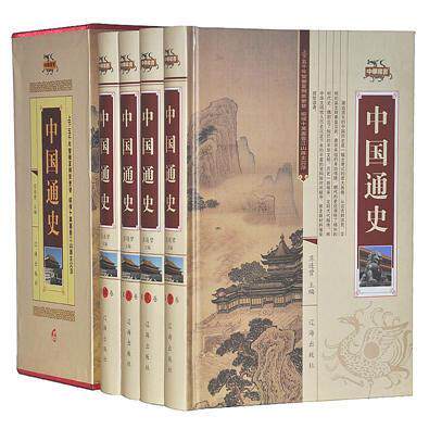 中国通史 全套4册 畅销历史书籍先秦汉三国两晋明清史隋唐宋朝民国演义中国古代史华夏文明中华上下五千故事中国通史记全集