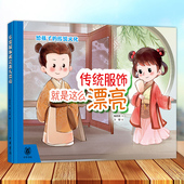 九种特色国服 汉服穿搭 透过服饰看文化 传统服饰就是这么漂亮 小学生课外阅读 传统文化绘本 全彩手绘 中华书局 给孩子