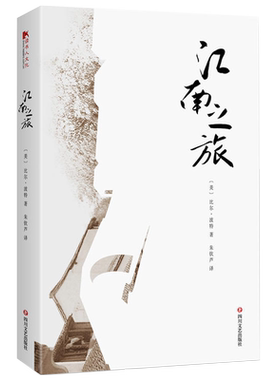 现货正版包邮 江南之旅 新版 比尔波特作品集 朱钦芦 代表作品空谷幽兰黄河之旅禅的行囊丝绸之路彩云之南寻人不遇 外国随笔书籍ln