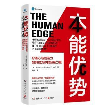 本能优势：好奇心与创造力如何成为你的力量：how curiosity & creativity are your superpowers in t格雷格·沃姆  工业技术书籍
