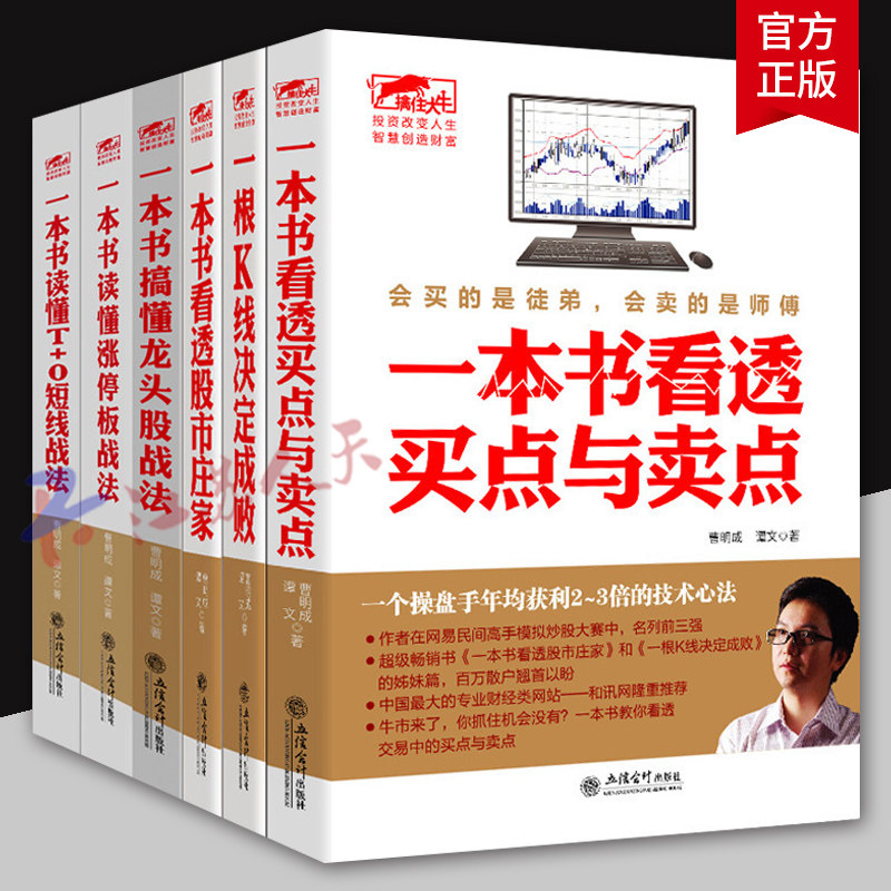 曹明成短线跟庄实战技法六部曲 网上炒股新手入门炒股的智慧 投资股票入门基础知识炒股指标从零开始学炒股教程股票书籍
