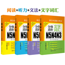 The new Japanese language proficiency test grading advanced n5n4n3 reading + Grammar + listening + complete solution of words and vocabulary