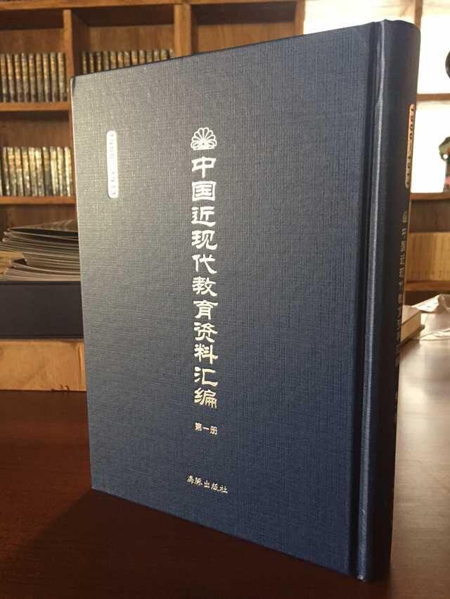 中现代教育资料汇编:1900-1911 全140册 9787511026880 海豚出版社