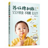 长大个徐荣谦普通大众 不咳嗽 育儿与家教书籍 宝宝不积食 养好脾和肺