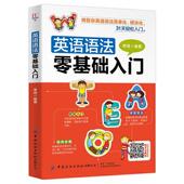 李琦编著 书籍正版 31天轻松入门 社9787518072873 中国纺织出版 英语语法零基础入门