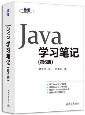 正版 Java学习笔记 第6版 林信良 著 清华大学出版社 基于Java 17 LTS版本 Java15 16 17新特性 代码大全学习书籍