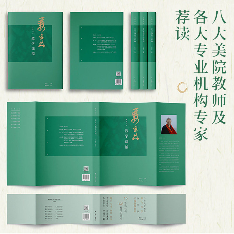 课图山水&mdash;姜宝林教学课稿 精选26幅课徒稿+124幅写生创作 树木山石云烟中国画水墨画山水画册临摹入门技法教程 西泠印社出版社