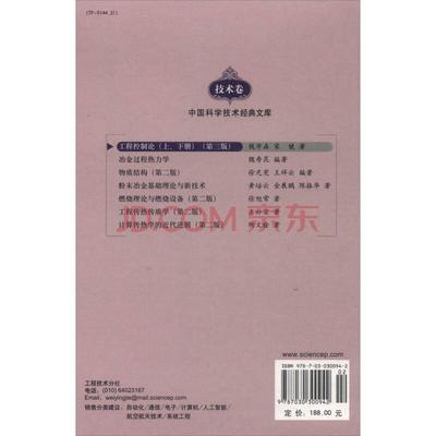 工程控制论:上册钱学森 工程控制论工业技术书籍