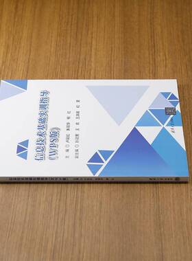 信息技术基础实训指导:WPS版卢彩虹9787302673538 清华大学出版社 计算机与网络书籍