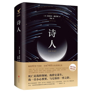 诗人 迈克尔·康奈利 推理小说美国现代小说书籍 经典侦探小说 惊悚小说 国际推理大奖 享誉世界 逻辑缜密 反转三体白夜行