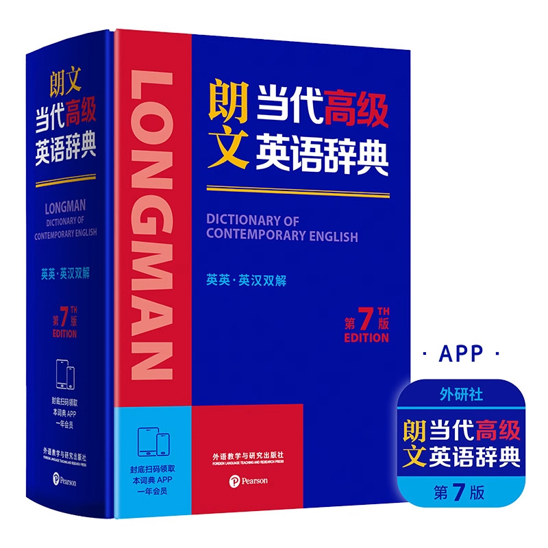 外研社 朗文当代高级英语辞典 英英 英汉双解 第7版七版 英国培生初中高中英语学习型词典 9787521361995