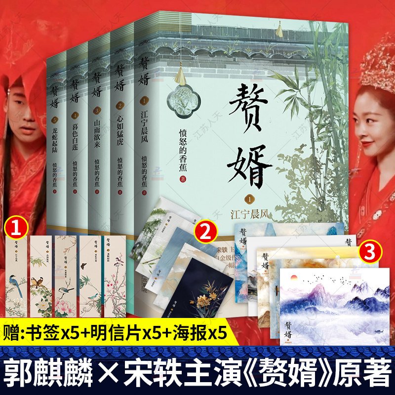 全套5册 赘婿小说实体书电视剧全集12345愤怒的香蕉著 郭麒麟 宋轶主演电视剧同名原著青春文学言赘婿电视剧全集非完整版
