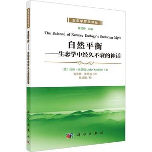 enduring 自然平衡：生态学中经久不衰 自然科学书籍 神话：ecology myth约翰·克里彻