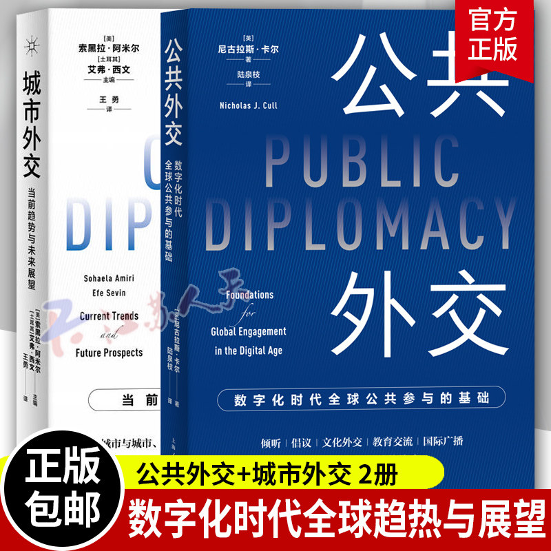 公共外交城市外交上海人民