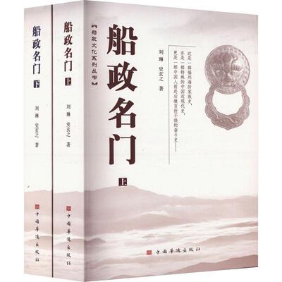 船政刘琳  传记书籍