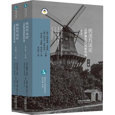 民:从萨维尼到托依布纳约阿希姆·吕克特  法律书籍