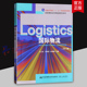 吕明哲 张海燕主编 东北财经大学出版 第六版 社9787565451652 物流管理问题 王正旭 企业化过程中 国际物流 高等教育教材