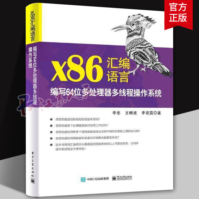 x86汇编语言 编写64位多处理器多线程操作系统64位处理器基本架构64位模式下的多处理器管理书计算机科学与技术学习者